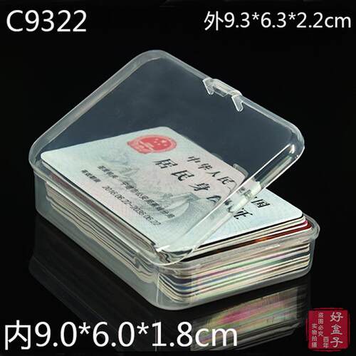 P P盒品透明长方塑料盒子产品U盘包装盒C9形22 饰盒银行卡收C922
