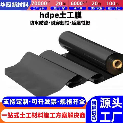 衬砌防渗膜调m水工程1.0m聚乙膜沉淀池厌氧池烯化工XXD厂漏土工防