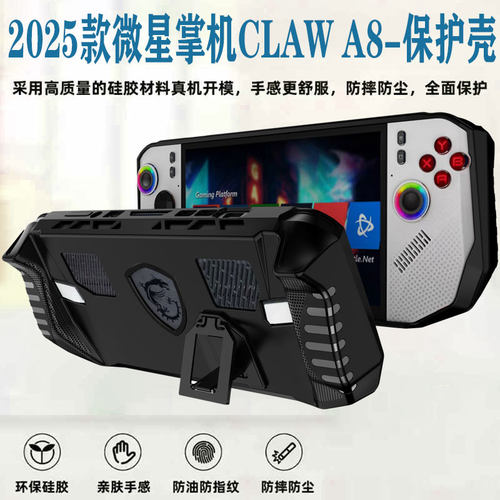 微星掌机CLAWA8锐龙版保护壳