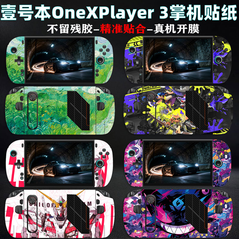 适用于壹号本OneXPlayer 3掌机保护膜三合一G3e壹号本游侠X2 Mini贴膜壹号本Apex Air痛贴保护壳钢化膜收纳包