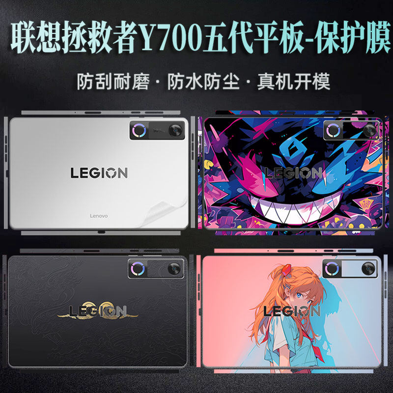 联想拯救者Y700五代平板保护膜图片