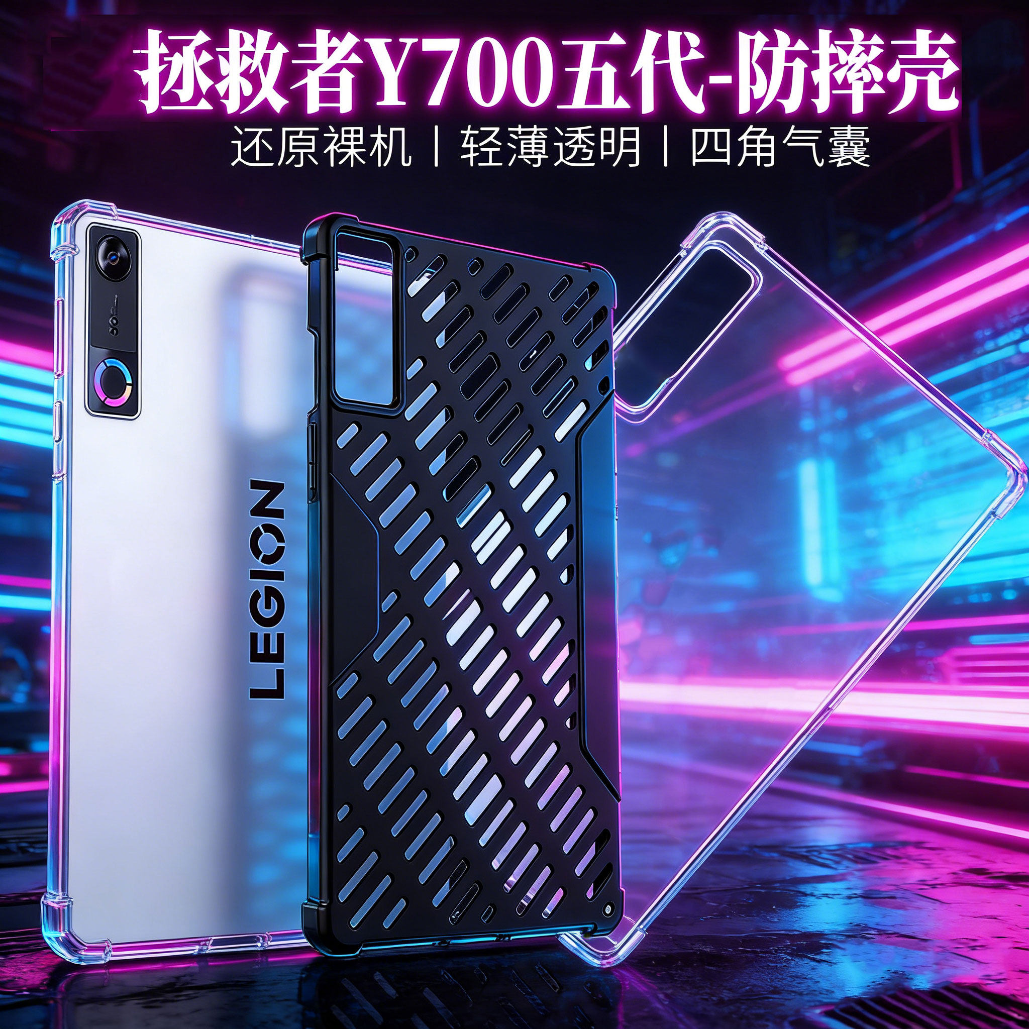 （现货）拯救者y700五代保护壳图片