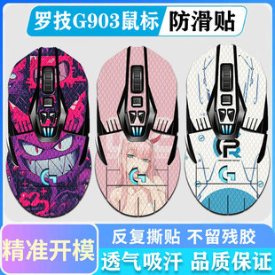 适用于罗技G903hero鼠标防滑贴G900全包吸汗贴罗技G502X防汗手保护贴纸蜥蜴皮防汗贴四代3代2代狗屁王GPW