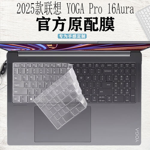 2025款联想YOGAPro16Aura键盘膜