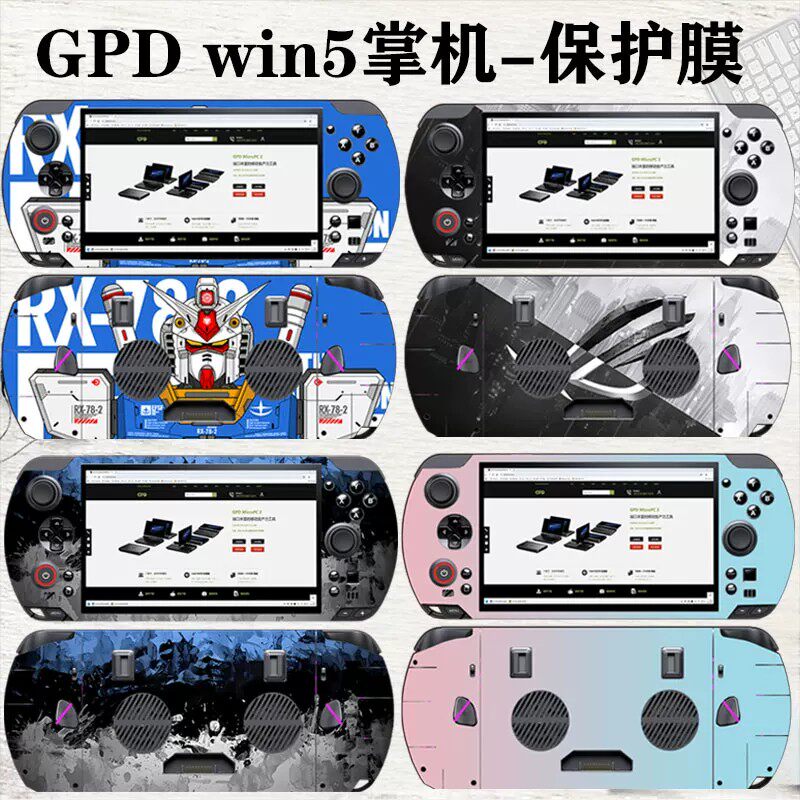 适用于gpdwin5掌机保护膜图片
