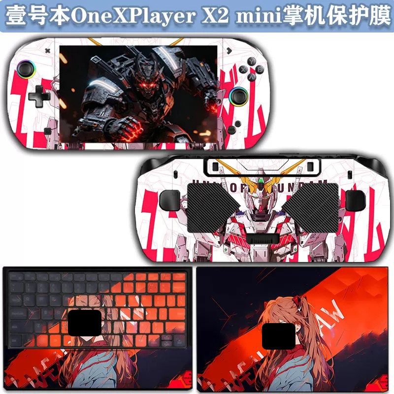 适用于壹号本OneXPLayer X2 mini掌机保护膜贴纸游侠X1 Air保护贴纸PC机身膜手柄防汗贴膜外壳保护贴膜三合一