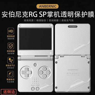 适用于安伯尼克RGSP掌机贴纸