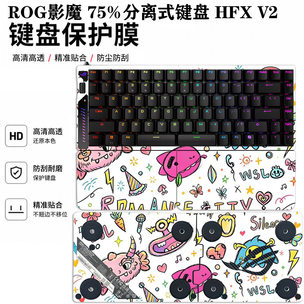 ROG影魔75%键盘保护膜图片