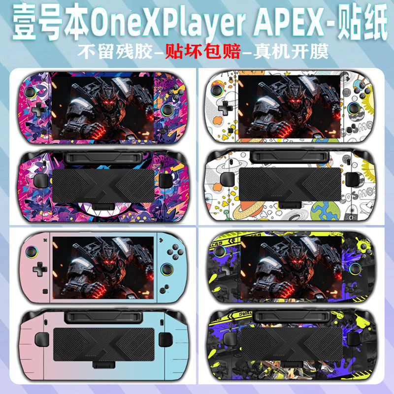 壹号本OneXPlayer飞行家APEX贴纸图片