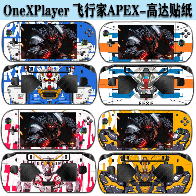 飞行家apexar掌机贴纸图片