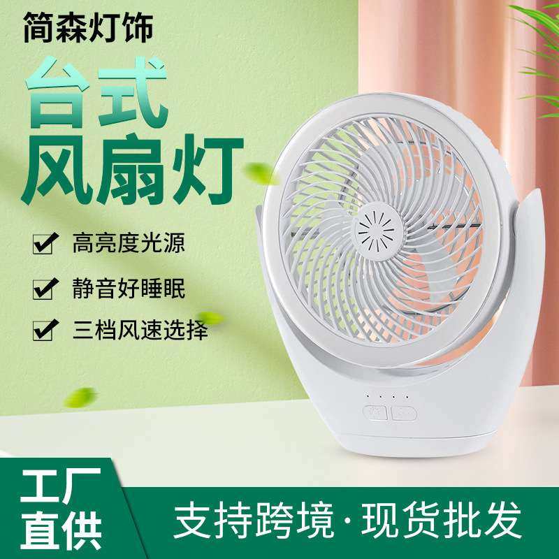 LED香薰风扇灯静音大风力多功能学生宿舍卧室小型便携台式风扇灯