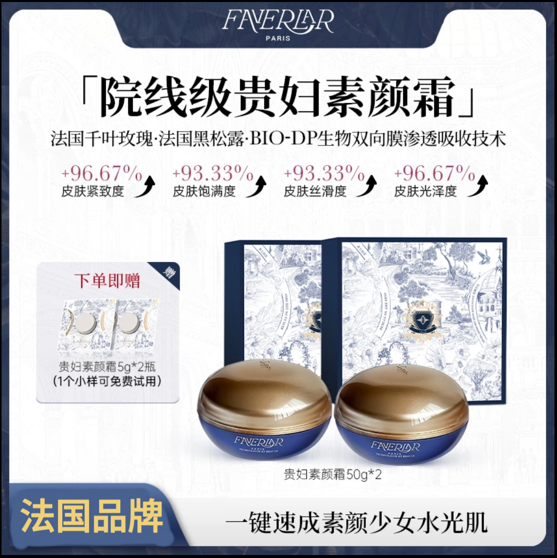 法维拉御龄光透千叶贵妇玫瑰霜