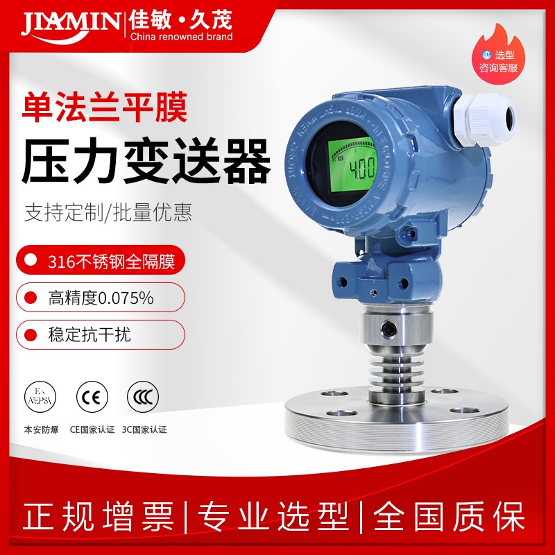 PCM450F数显型单法兰隔膜式压力变送器 420mA液位变送器传感器