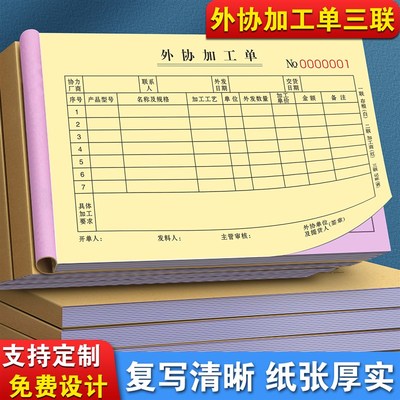 外协加工单工序通知计件工单派工派单登记本外发委外委托联系单据
