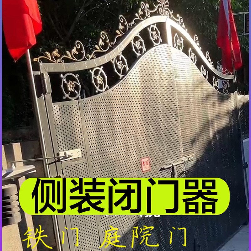 侧装闭门器非电动大铁门自动关门装置室外庭院小区户外缓冲阻尼禁