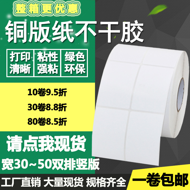 铜版纸不干胶双排30 35 40 50 70 60 45 55 65竖版标签打印贴纸80