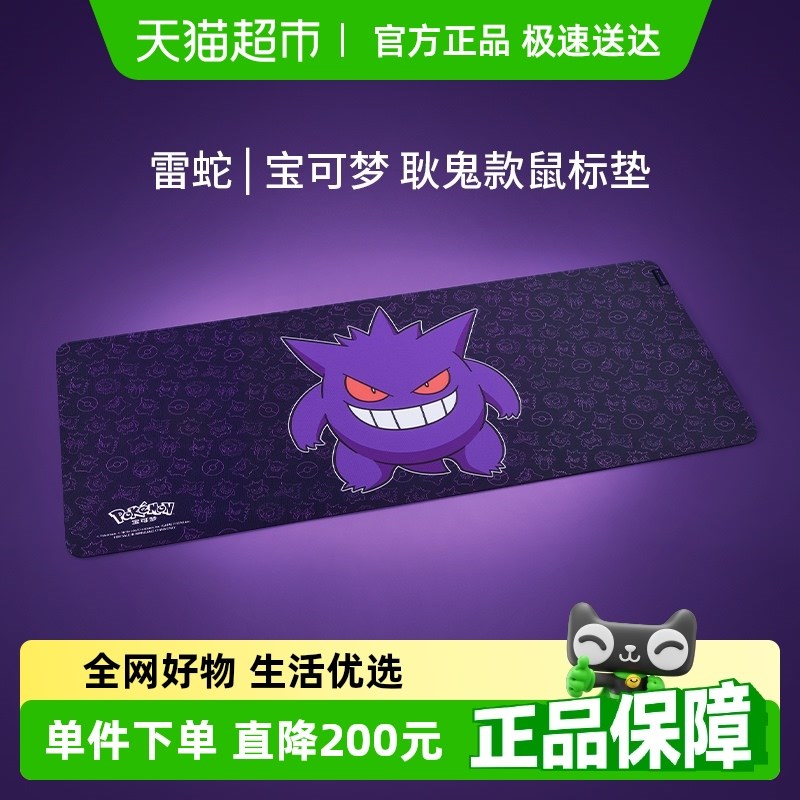 Razer雷蛇宝可梦 耿鬼限定款重装甲虫V3电脑防滑织物表面鼠标垫