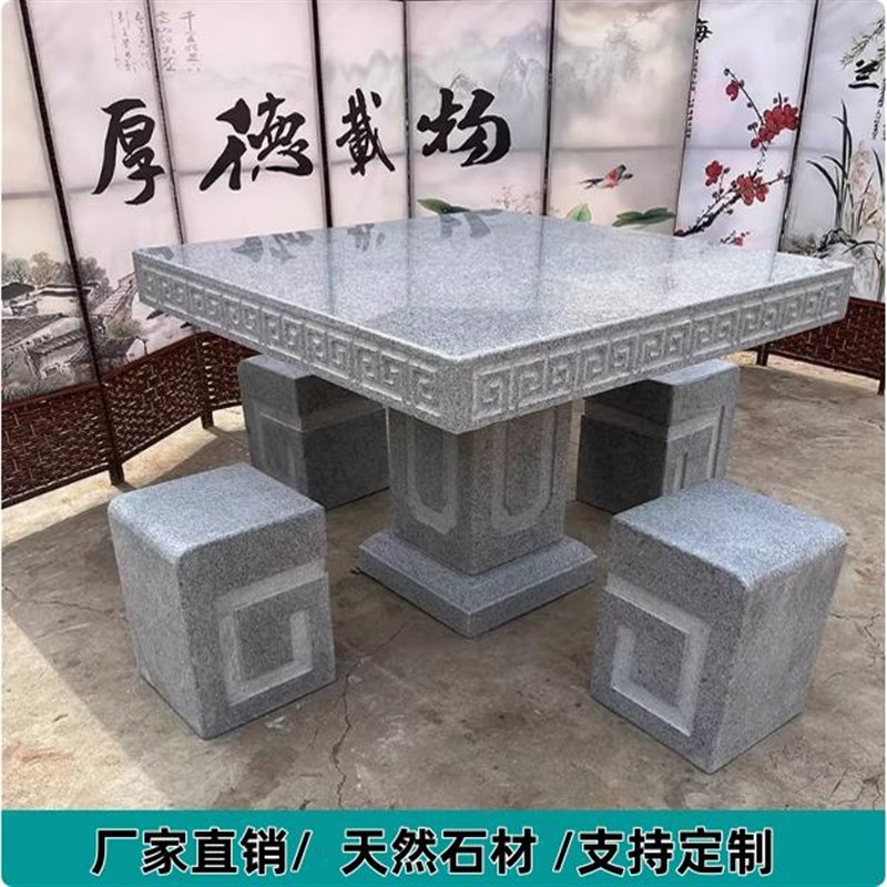 天然公园休闲花岗岩庭院别墅大理石户外石台茶几广场花园石桌石凳