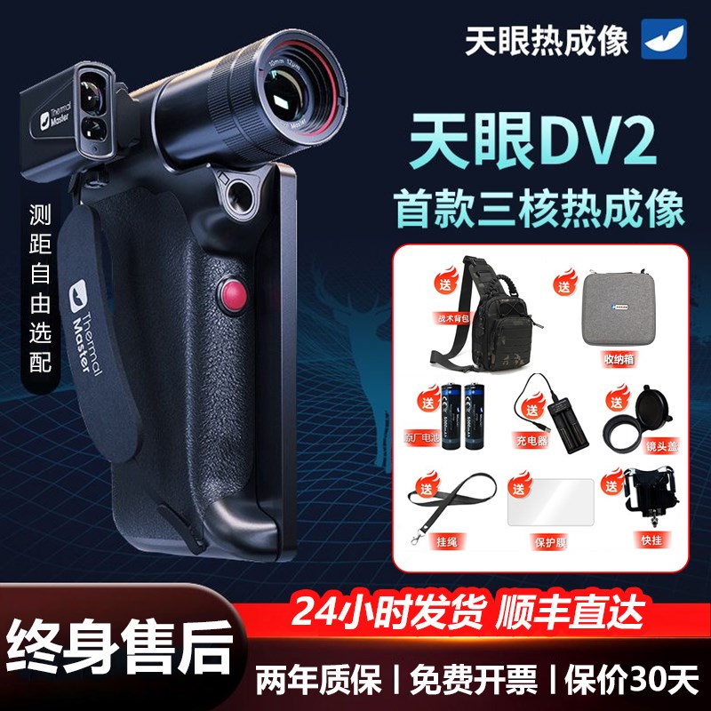 艾睿天眼DV2热成像天眼DV3热成像仪像高清夜视仪户外找鸟一体机