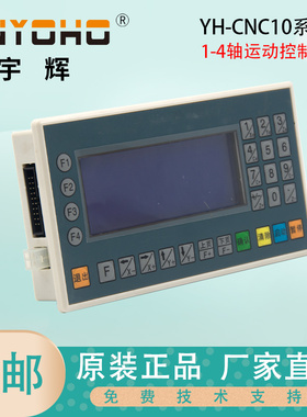 宇辉步进/伺服电机控制器 YH-CNC101-104一轴到四轴数控台钻送料