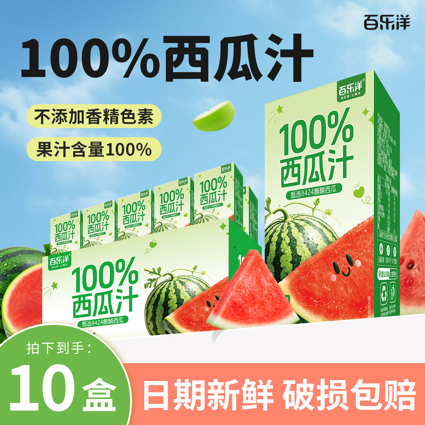 百乐洋100%西瓜汁纯麒麟西瓜果汁饮料清爽夏日饮品整箱批发250ML