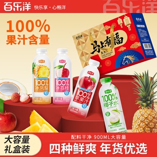 百乐洋NFC果汁菠萝汁椰子水苹果汁混合果汁饮料900ML*4瓶新年礼盒
