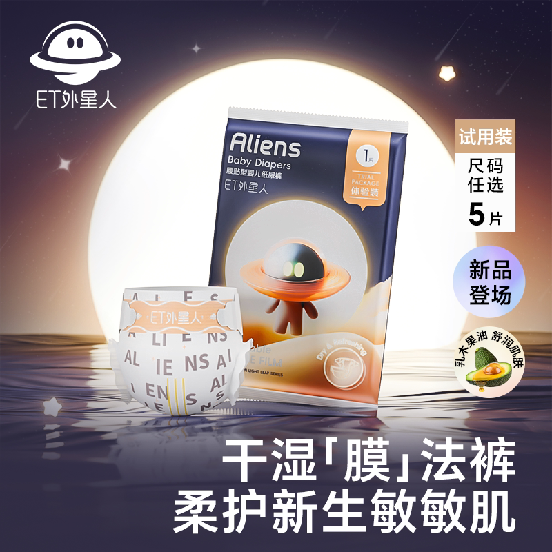 ET外星人光跃系列试用装婴儿尿不湿防漏大吸量纸尿裤拉拉裤NBSM码
