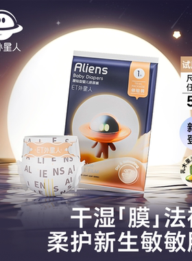 ET外星人光跃系列试用装婴儿尿不湿防漏大吸量纸尿裤拉拉裤NBSM码