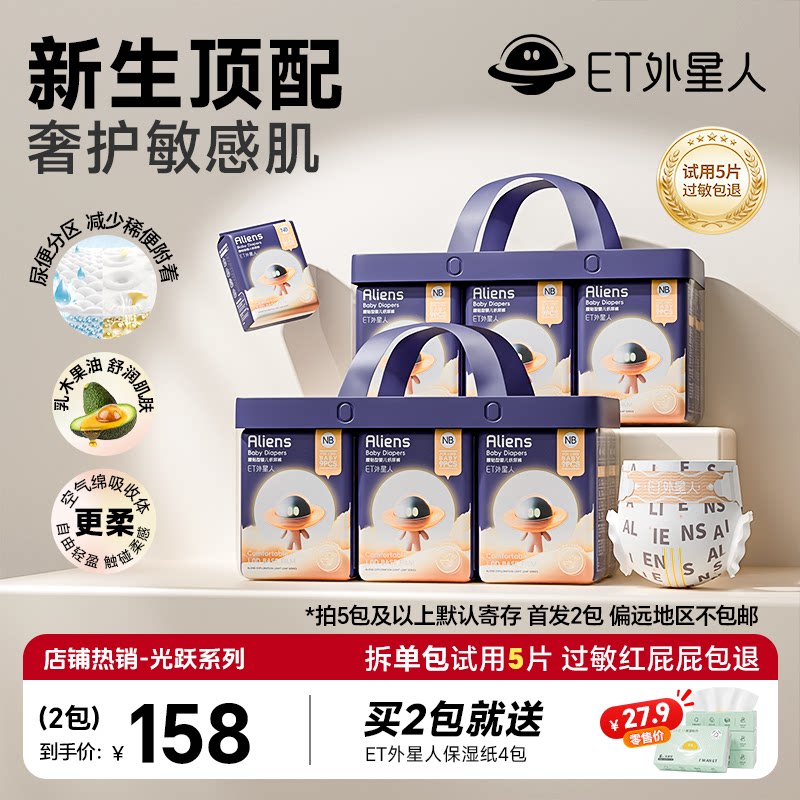 【2包带赠】ET外星人光跃纸尿裤拉拉裤婴儿亲肤透气宝宝尿不湿