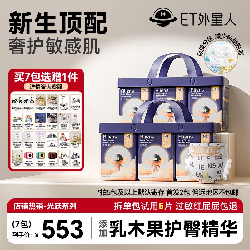 【7包带赠】ET外星人光跃纸尿裤拉拉裤婴儿亲肤透气宝宝尿不湿