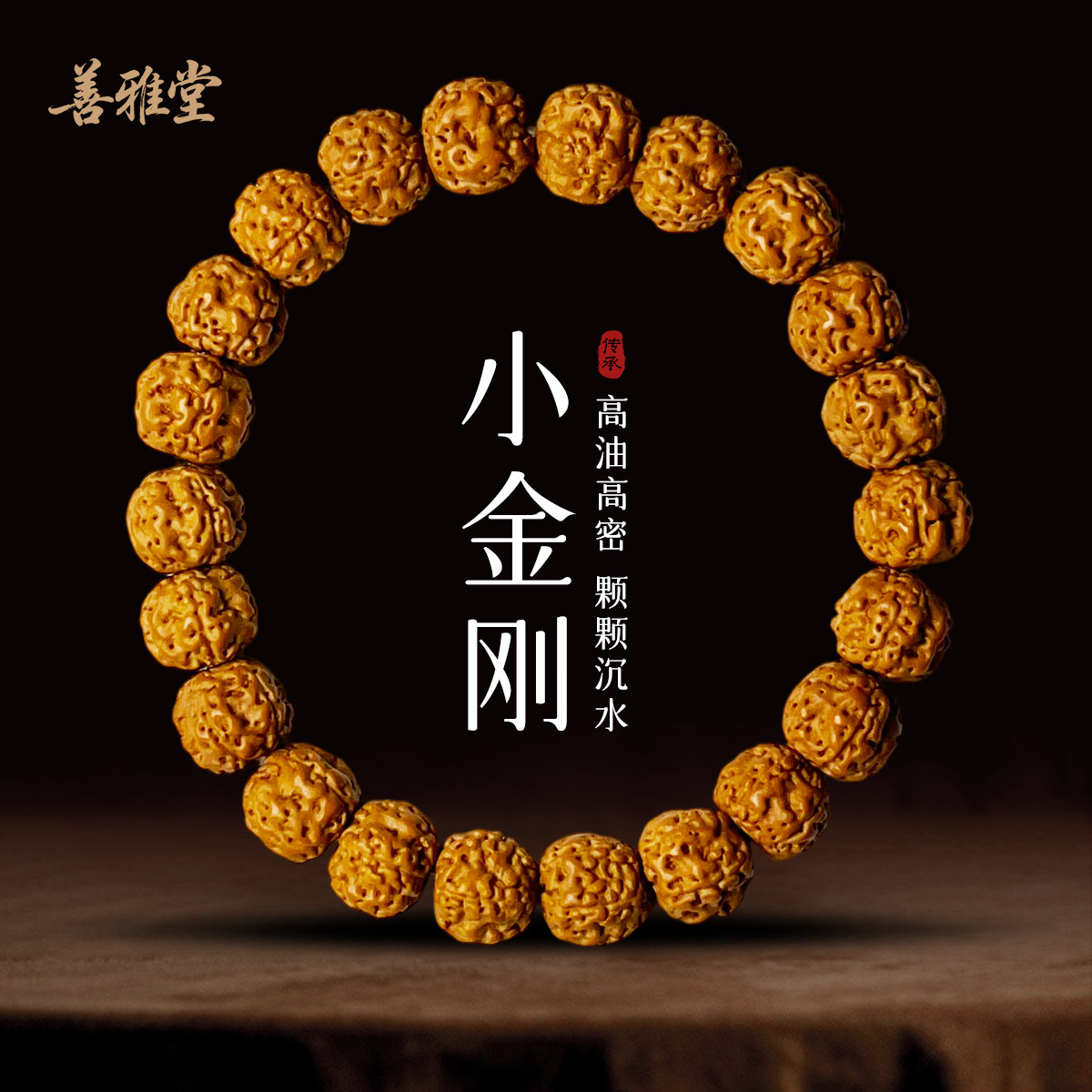 天然高密树王小金刚菩提手串男款原籽蜂窝纹文玩手链手工打磨佛珠