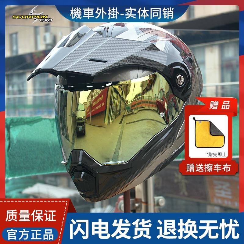 美国scorpion蝎子头盔镜片面罩原装AT950镜片战士拉力盔护目镜