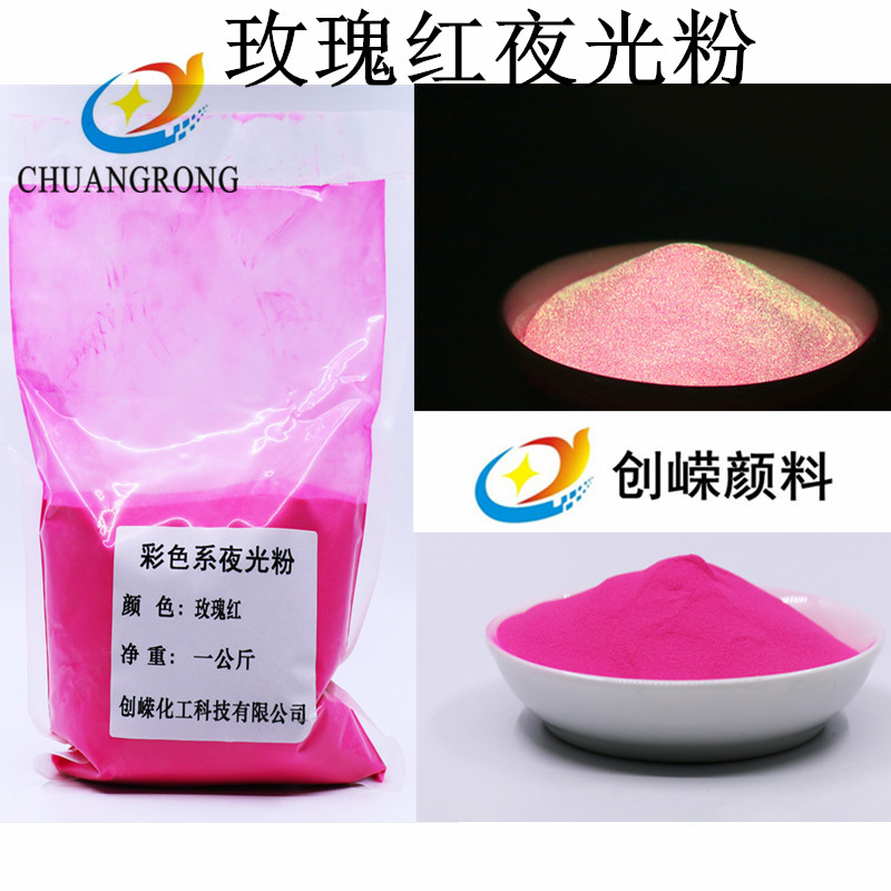硅胶注塑夜光粉性涂料夜光粉油墨丝网印刷彩色发光夜光粉1kg