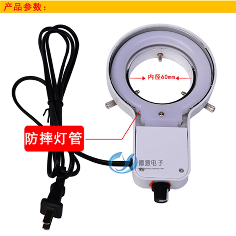 显微镜光源 LED环形光源 白色灯源灯罩60MM 显微镜8W环形灯管 3W