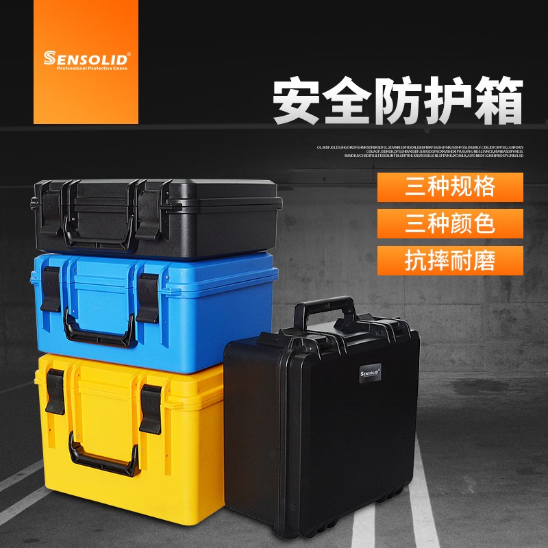 SENSOLID升蔓2626多功能防护箱精密仪器收纳箱