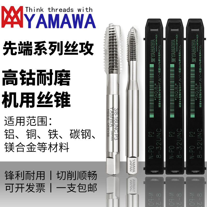 YMW美制先端丝攻UNC 0- 2-5 - -2 1/-20直槽丝锥