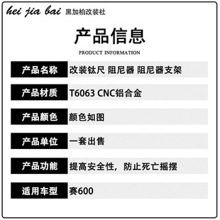钱江QJOO改装 赛 钛尺码方向阻尼器防甩头平衡器上装