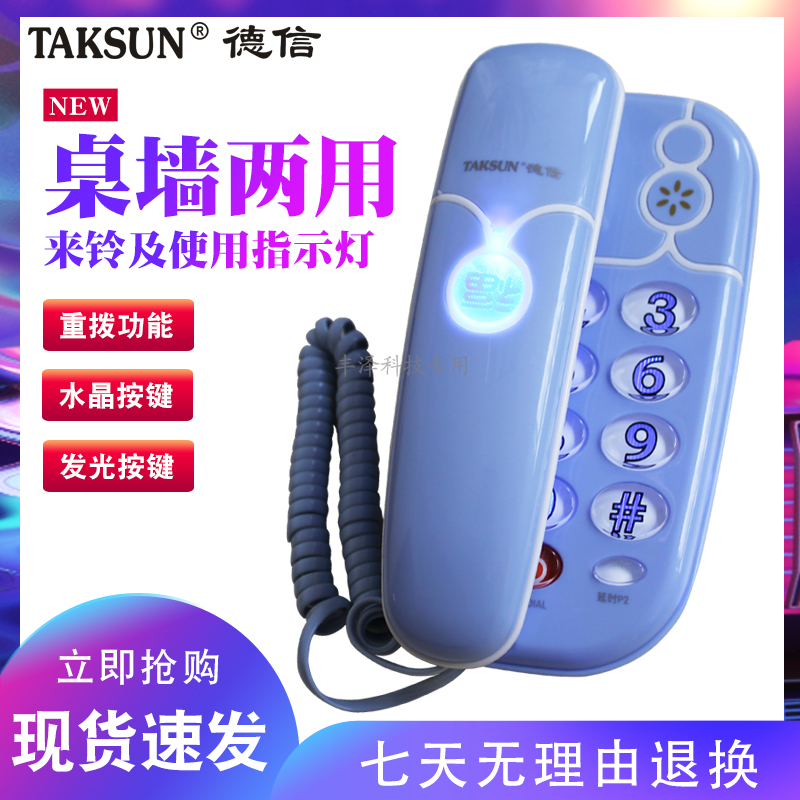 德信D202家用酒店宾馆客房电梯壁挂墙按键夜光分机来铃灯电话座机