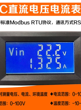 液晶直流表头 数显显电压电流 温度 接口 支持Modu协议