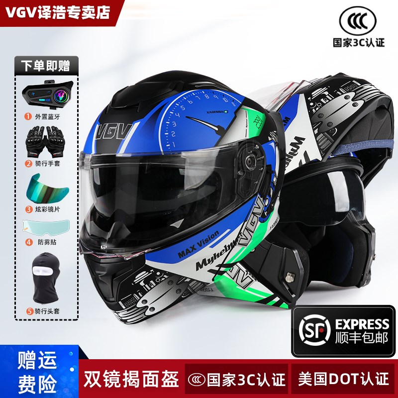 3C认证VGV头盔男摩托车双镜片揭面盔机车全盔女夏四季通用安全帽