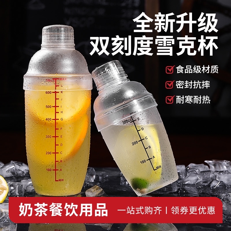 雪克杯手摇带双刻度做奶茶店专用调制饮料摇杯饮品店果茶工具套装