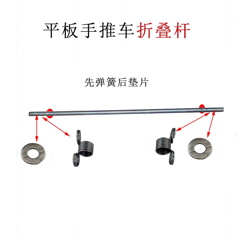 平板车折叠杆实芯铁杆手推车连动杆推车连接杆车轴杆散件