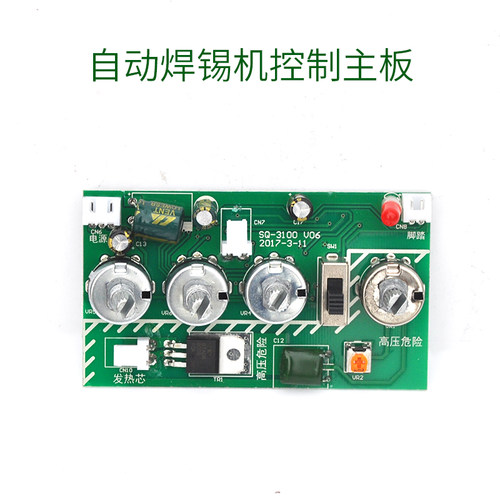原装速焊特焊锡机板出锡机板自动出锡电烙铁