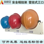 挂安全帽架子挂墙摆放架柜壁挂式 帽架韩国淘利安放置支架挂架