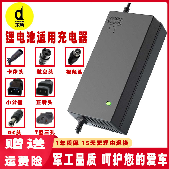 东动电动车池充电器8V5.V0V7.2V71.V2572V20伏
