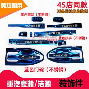 件拉手装 浩瀚NNW门把手改装 饰用品 N7W门碗 大货车重汽豪瀚N7G