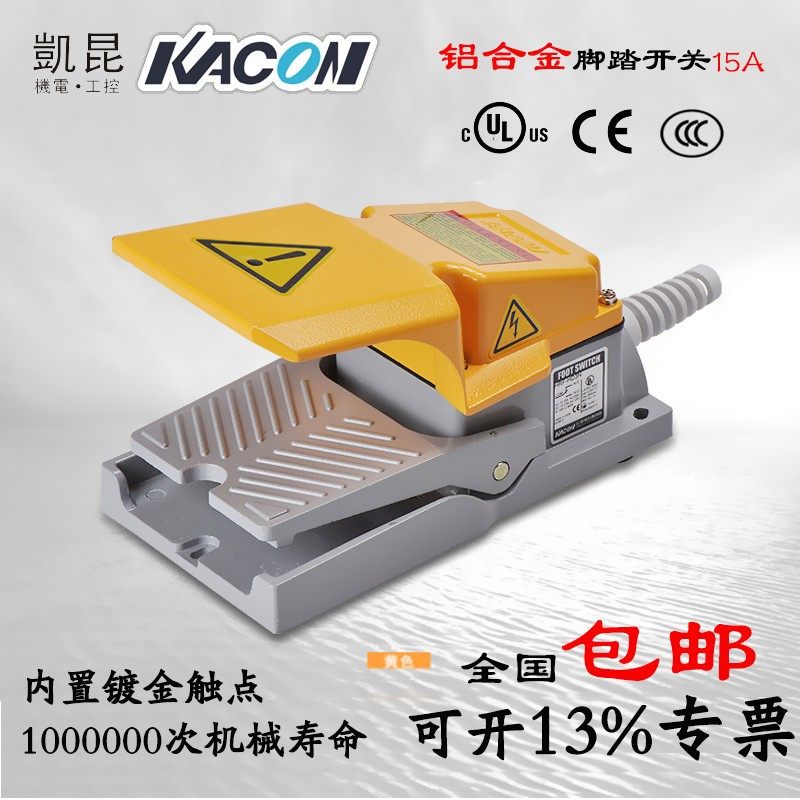 韩国进口脚踏开关 凯昆HRF-HD3N 铝合金外壳15A 顶部防护型