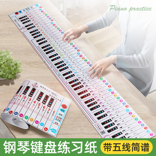 键便携钢琴键盘图纸初学者指法练习卡手卷琴练五线谱简谱对照表