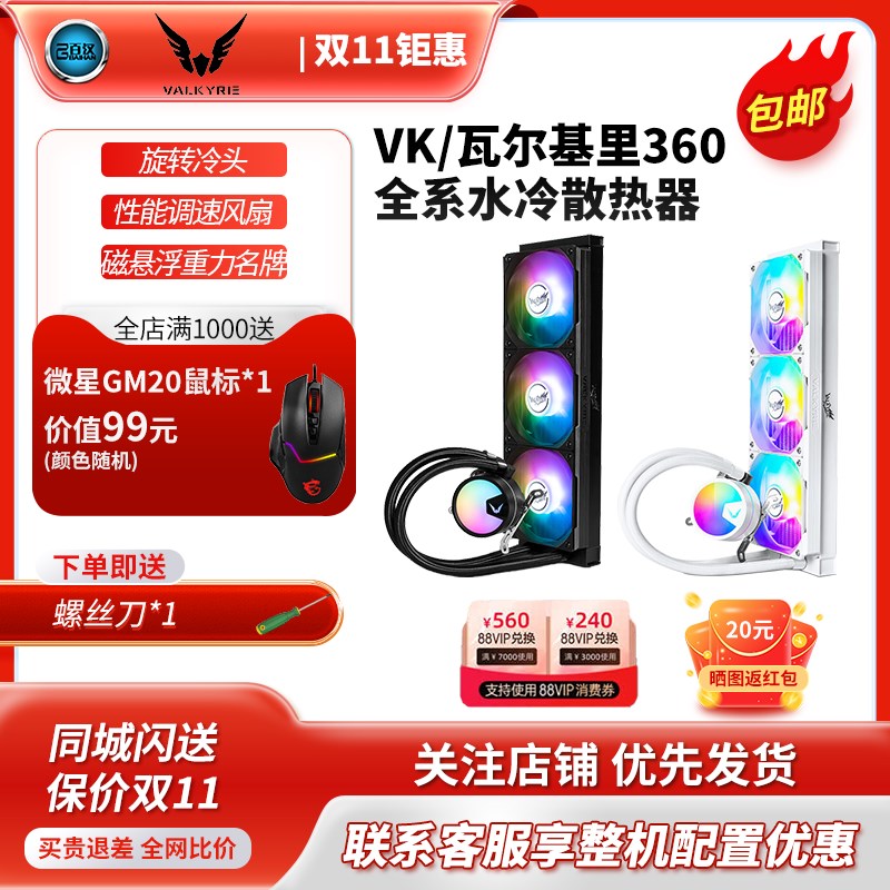 瓦尔基里2 0一体式水冷耐高温静音RGB台式机电脑CPU散热器