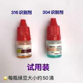 检测液鉴别液识别药水 试剂鉴定识别液